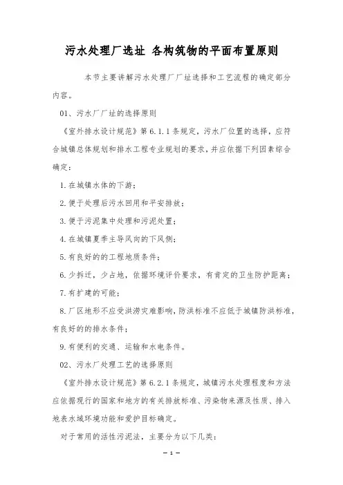 污水处理厂选址 各构筑物的平面布置原则