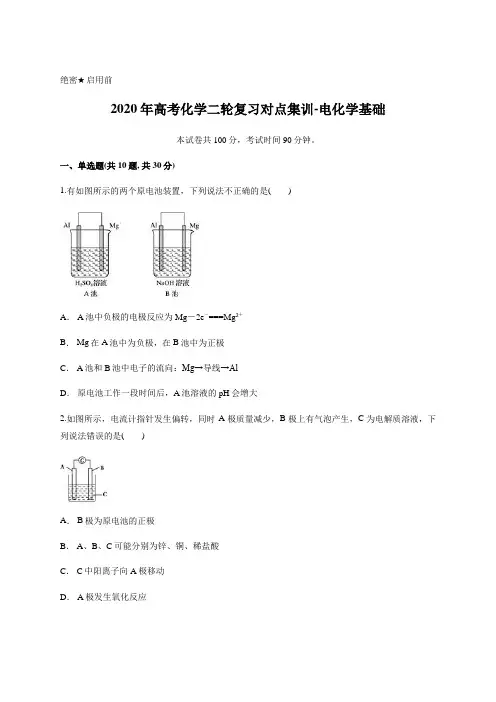 2020年高考化学二轮复习对点集训-电化学基础含答案和解析