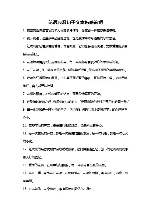 花语浪漫句子文案伤感简短