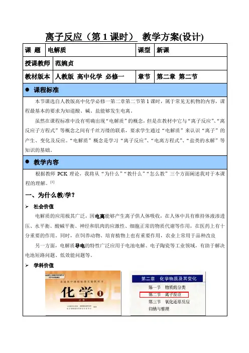 电解质优秀教案