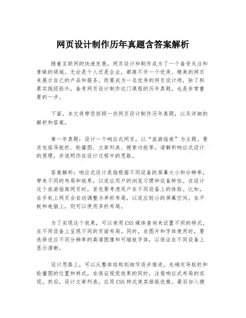 网页设计制作历年真题含答案解析