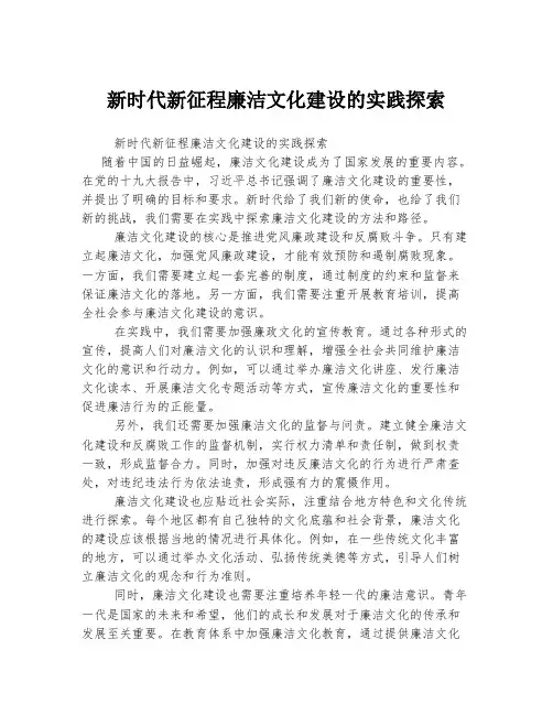 新时代新征程廉洁文化建设的实践探索