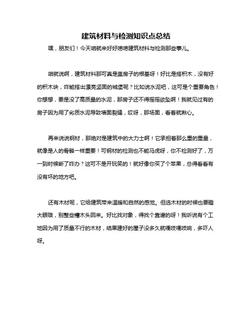 建筑材料与检测知识点总结