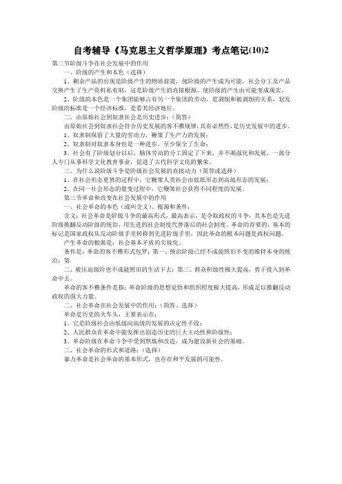 自考辅导《马克思主义哲学原理》考点笔记(10)2