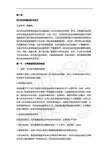 西方政治制度 杨建成 精讲班  第一章 西方政治制度的历史变迁