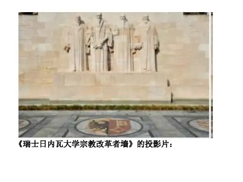 人教高中历史选修1 5.3宗教改革运动的扩展 (共23张PPT)(优质推荐版)
