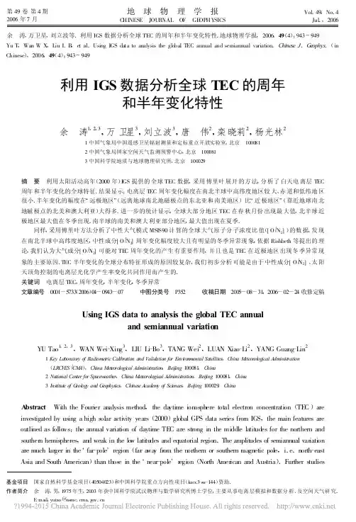 利用IGS数据分析全球TEC的周年和半年变化特性
