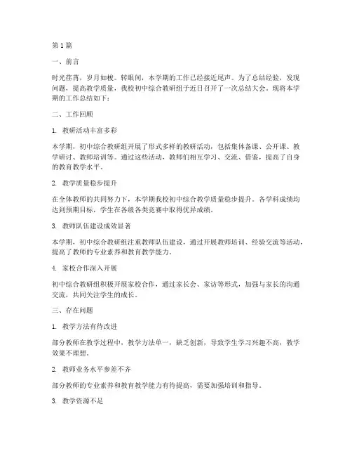 初中综合教研组的总结(3篇)