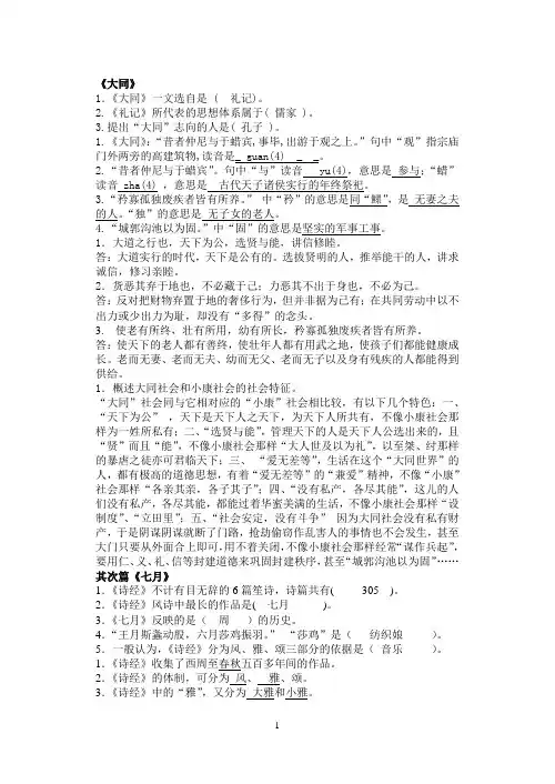 大学语文复习提纲2024