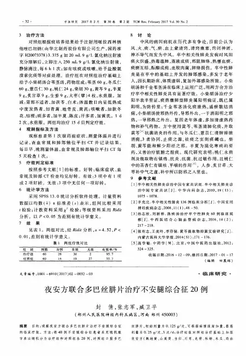 夜安方联合多巴丝肼片治疗不安腿综合征20例