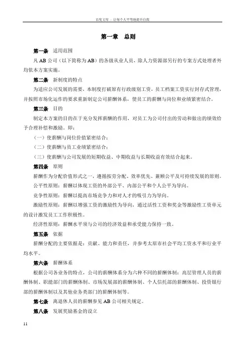 投资公司薪酬设计方案