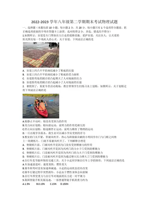 初中物理+2022-2023学年第二学期八年级物理期末考试试题word版(带答案)
