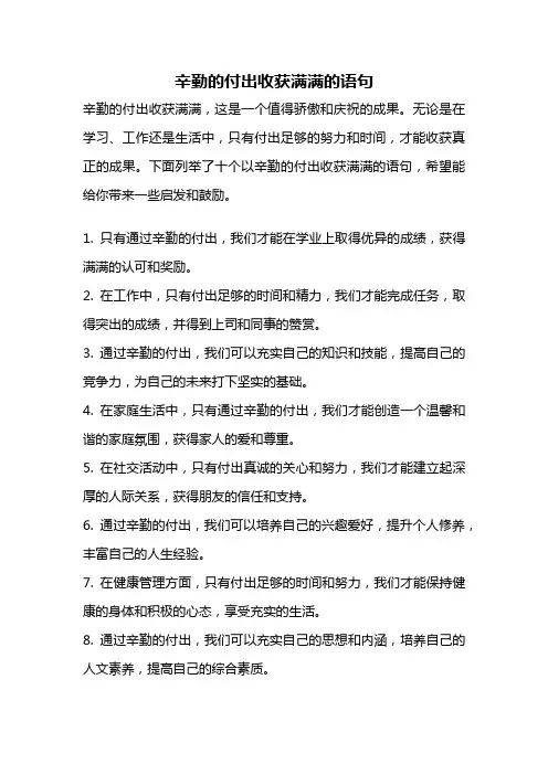 辛勤的付出收获满满的语句