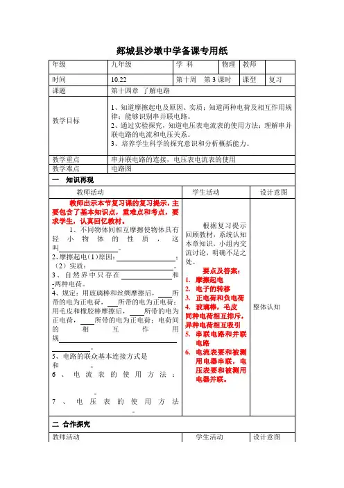 沪科版九年级物理第一学期教案：第十四章-了解电路 复习教案