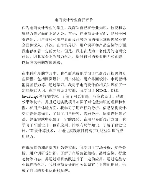 电商设计专业自我评价