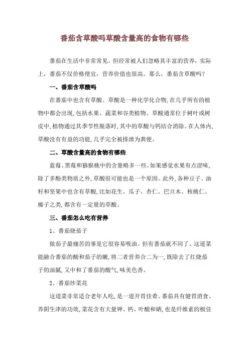 番茄含草酸吗 草酸含量高的食物有哪些
