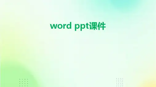 word PPT课件