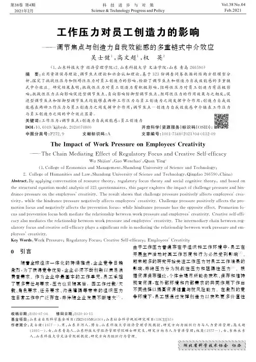 工作压力对员工创造力的影响——调节焦点与创造力自我效能感的多重链式中介效应
