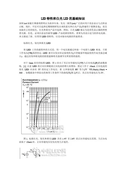 LED特性和白光LED的基础知识
