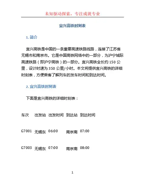 宜兴高铁时刻表