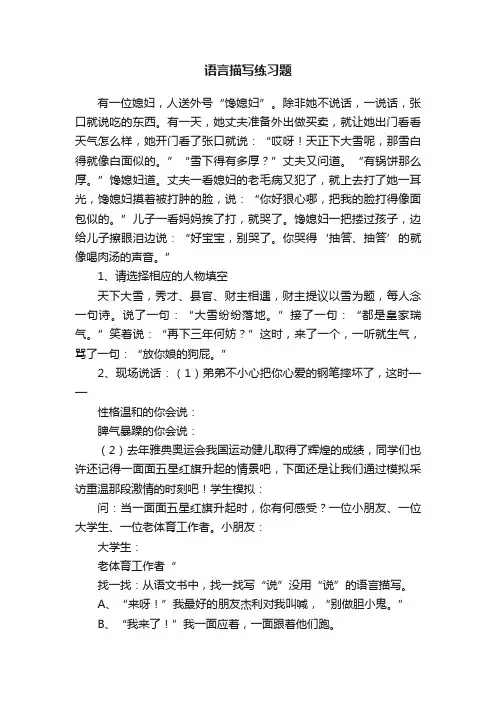 语言描写练习题