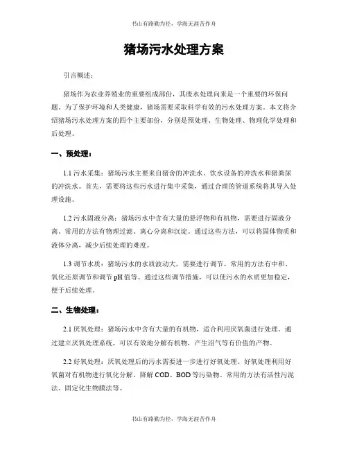 猪场污水处理方案