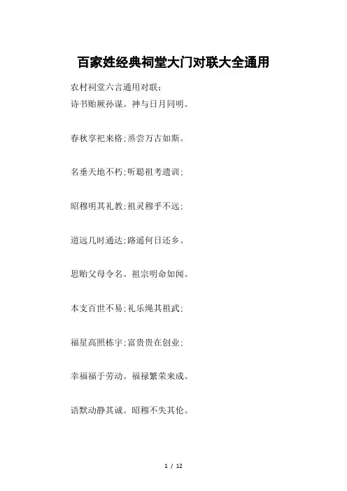 百家姓经典祠堂大门对联大全通用