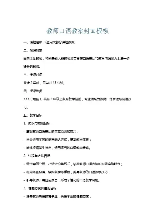 教师口语教案封面模板