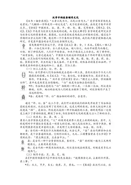 汉字中的饮食文化