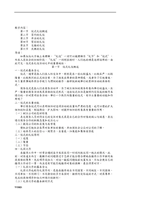 仪式礼仪规范