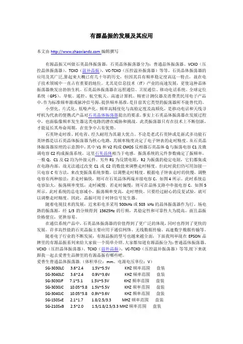 有源晶振的发展及其应用