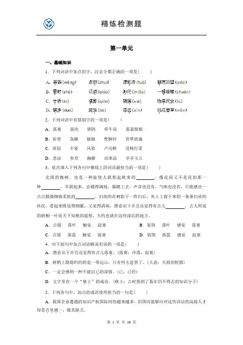 (完整word版)高一人教版必修二语文一单元试题及答案