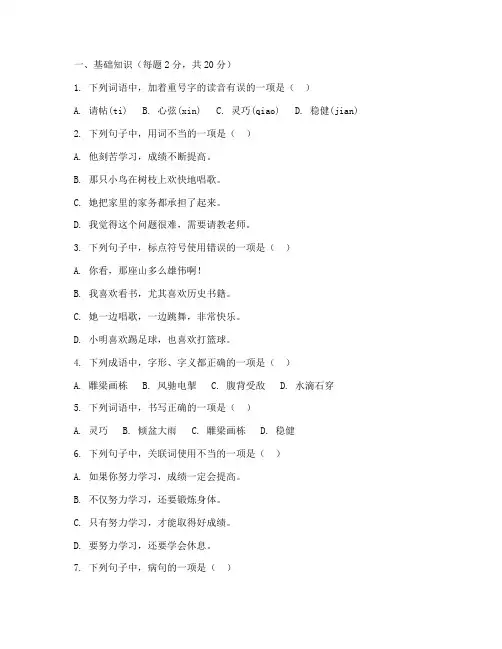 小升初分班考试卷语文真题