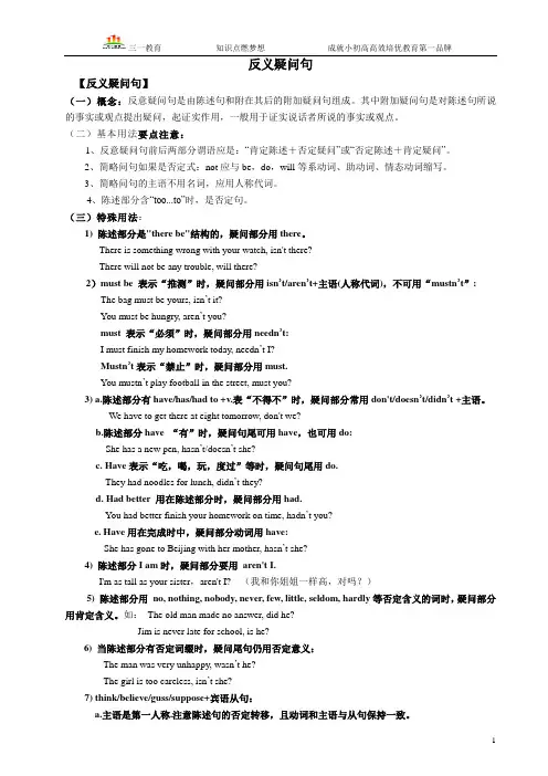 初中英语语法专题专讲--反义疑问句讲解及练习1含答案
