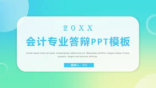 清新风会计专业毕业答辩PPT模板