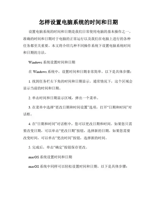 怎样设置电脑系统的时间和日期