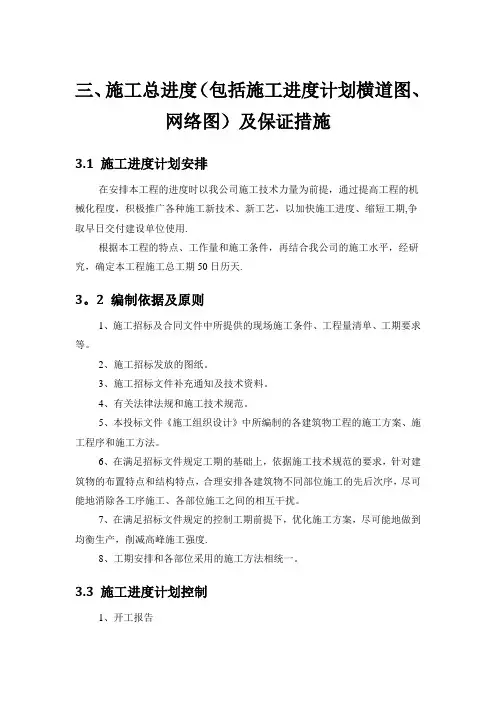 三、施工总进度(包括施工进度计划横道图、网络图)及保证措施