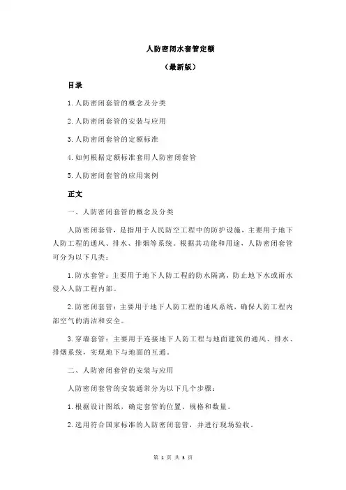 人防密闭水套管定额