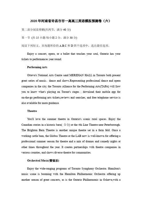 2020届许昌市市一高高三英语模拟预测试题六(含答案)