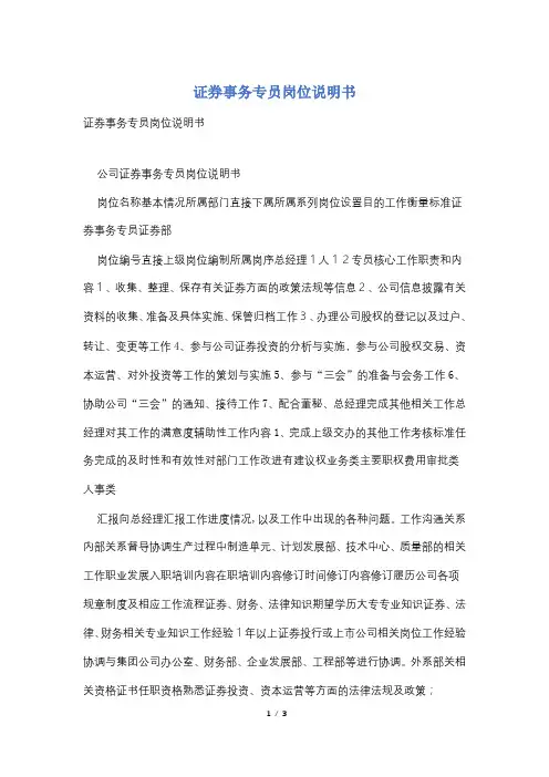 证券事务专员岗位说明书
