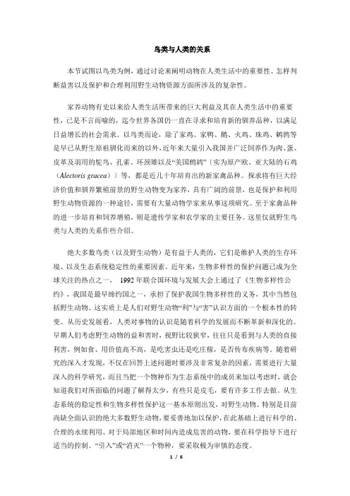 扩展资料：鸟类与人类的关系