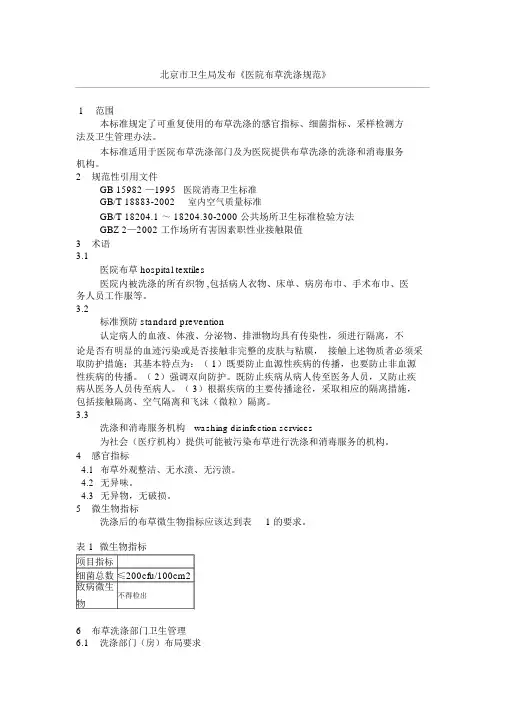医院布草洗涤规范