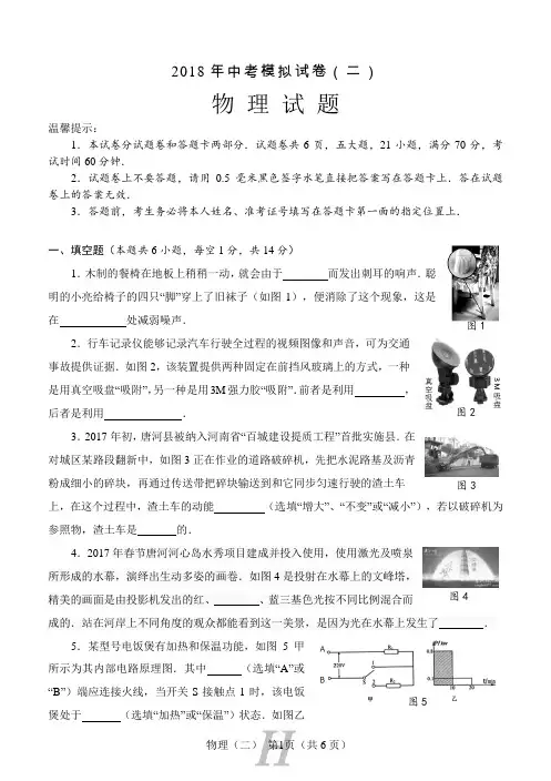2018中考物理二模试卷含答案(二)