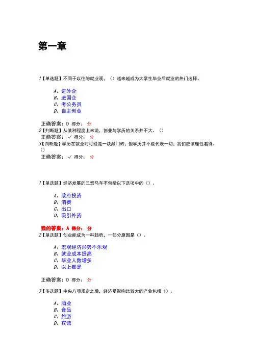 大学生创业导论章节测试答案整理