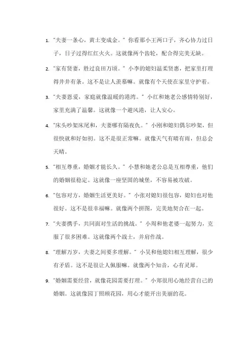婚姻和睦的经典语句