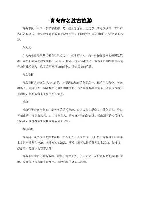 青岛市名胜古迹游