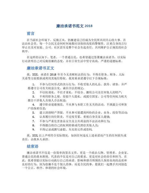 廉洁承诺书范文2018