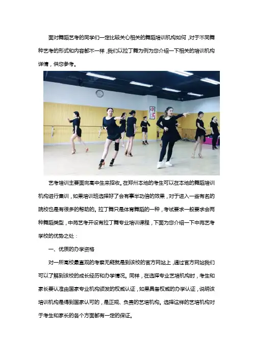 中苑艺考拉丁舞艺考集训怎么样