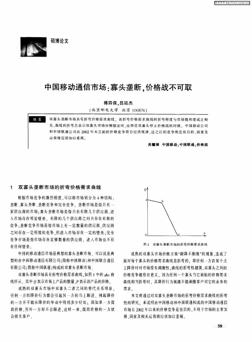 中国移动通信市场：寡头垄断,价格战不可取