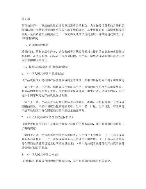 法律规定质保时间(3篇)